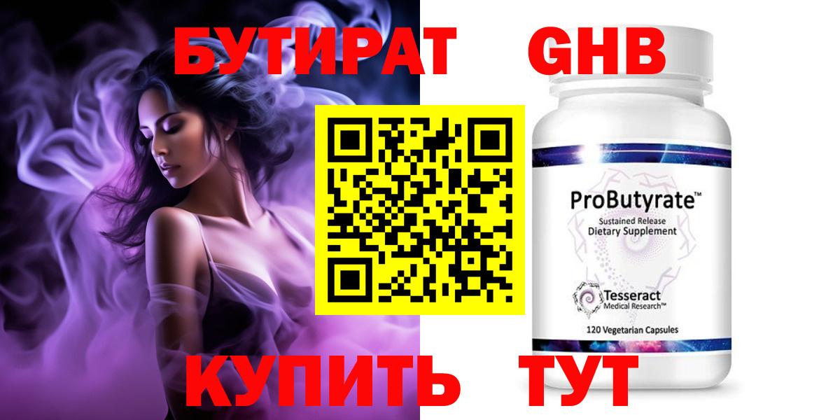 Бутират жидкий экстази  Вход с VPN  Бутират  Волоколамск 