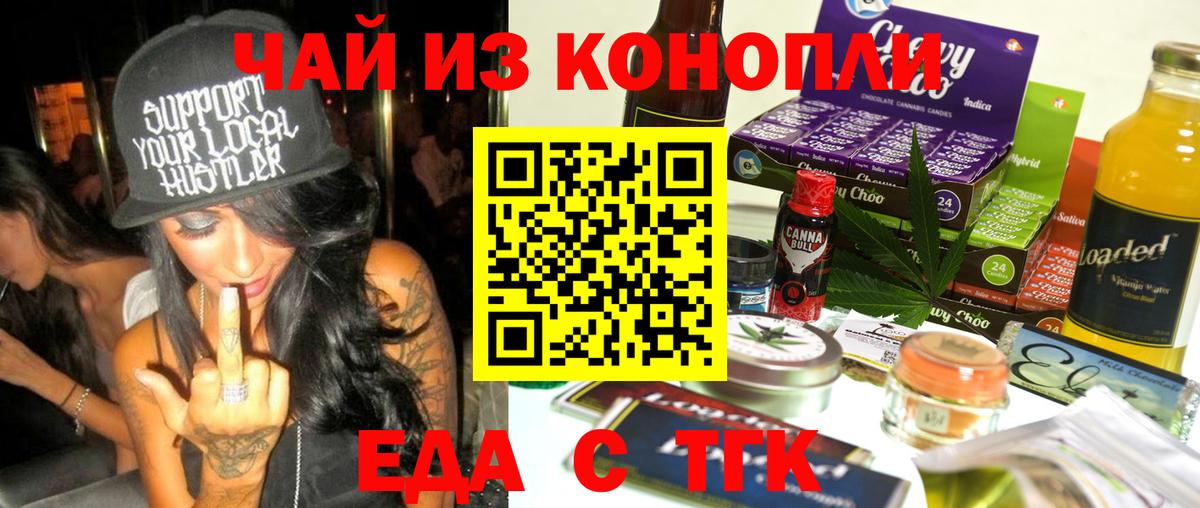 Печенье с ТГК конопля  Вход с VPN  Волоколамск 