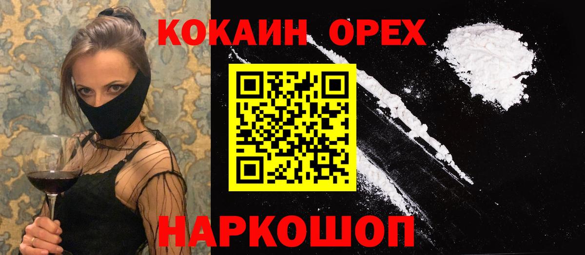 Кокаин 99% Волоколамск