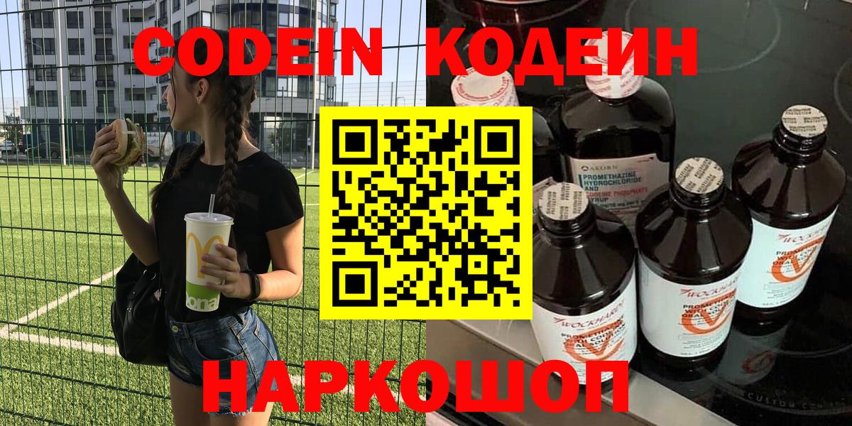 Codein Purple Drank Волоколамск