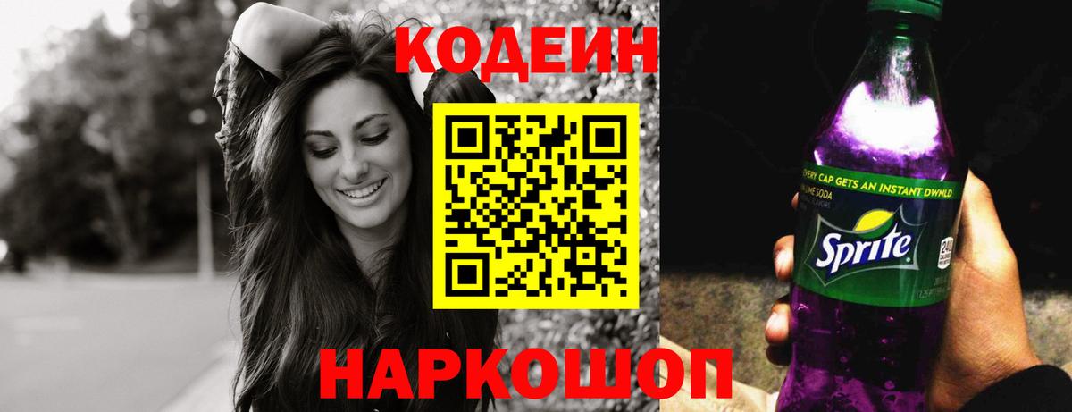 Волоколамск  Codein напиток Lean (лин)  Вход с VPN  Кодеин напиток Lean (лин) 