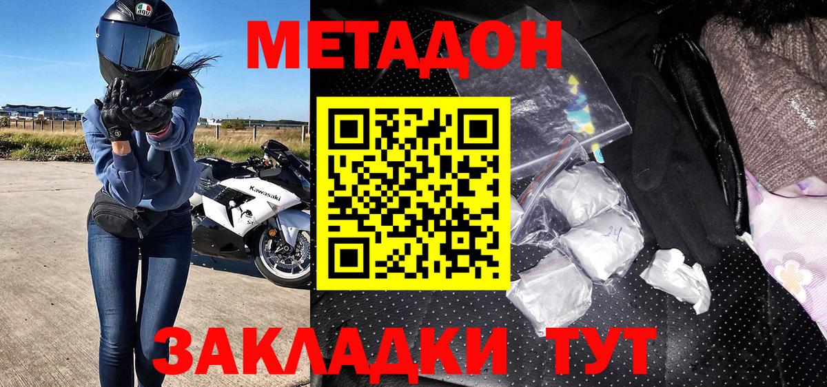 МЕТАДОН белоснежный  Вход с VPN  Волоколамск 