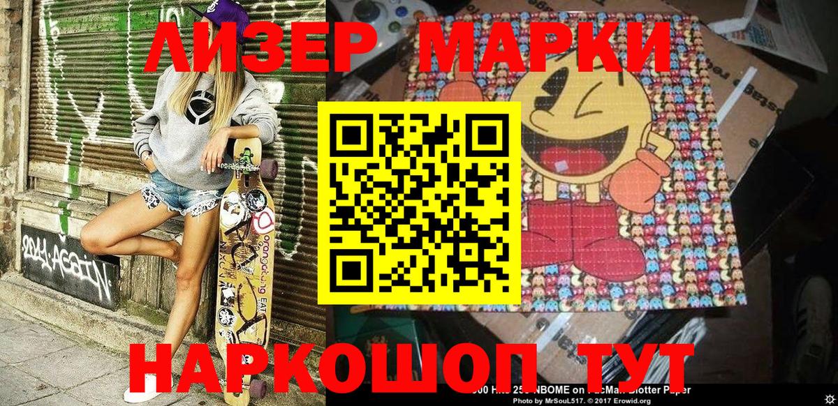 Наркотические марки 1500мкг Волоколамск