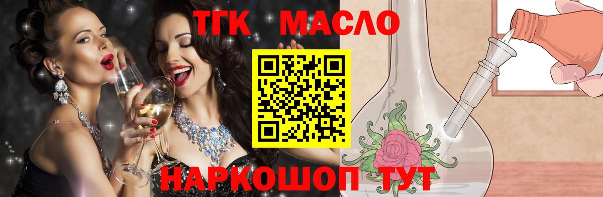 Волоколамск  ТГК гашишное масло  Вход с VPN  Дистиллят ТГК Wax 