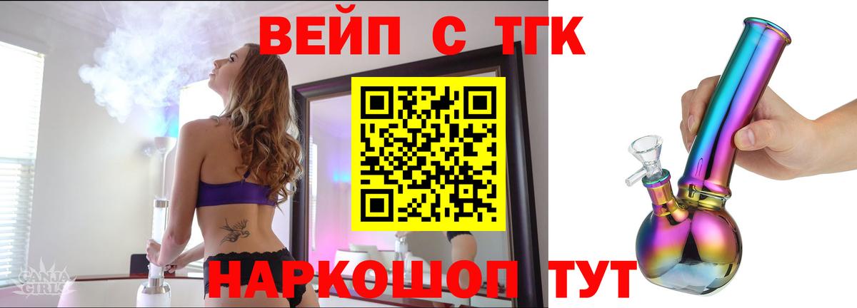 Дистиллят ТГК жижа Волоколамск